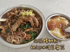 -凤张螺蛳粉·爽口粉(跃进路总店)