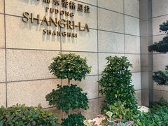 -怡咖啡海鲜自助餐厅(浦东香格里拉店)