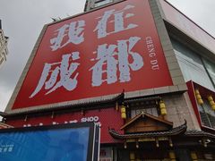-小龙坎火锅(全球总店)