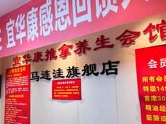 -宜华康盲人按摩(马连洼旗舰店)