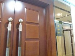 -裕德隆清真饭庄·天津特色菜(河东店)