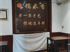 -糯米香(长江路店)