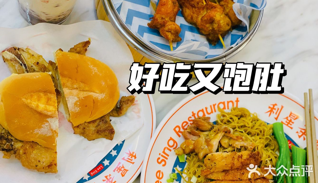 中山探店Ⅰ 自古红蓝出CP🫕利星茶餐厅好好chi