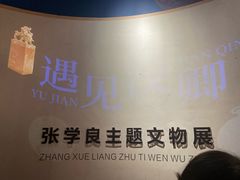 -张学良旧居陈列馆