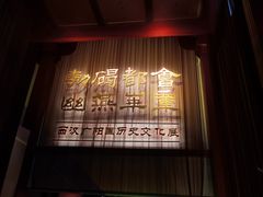 -北京大葆台遗址博物馆