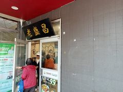 -老盛昌(百色店)