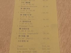 账单-唐拉雅秀酒店-唐苑中餐厅