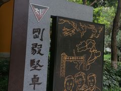 -梅贻琦先生旧居民国茶楼 过桥米线