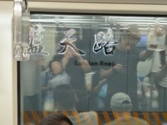 -蓝天路(地铁站)