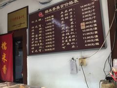 -糯米香(长江路店)