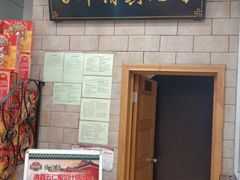 门面-芦庄子桂顺斋(狮子林大街店)