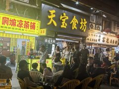 -天宝食坊·啫啫煲大排档(西华路店)