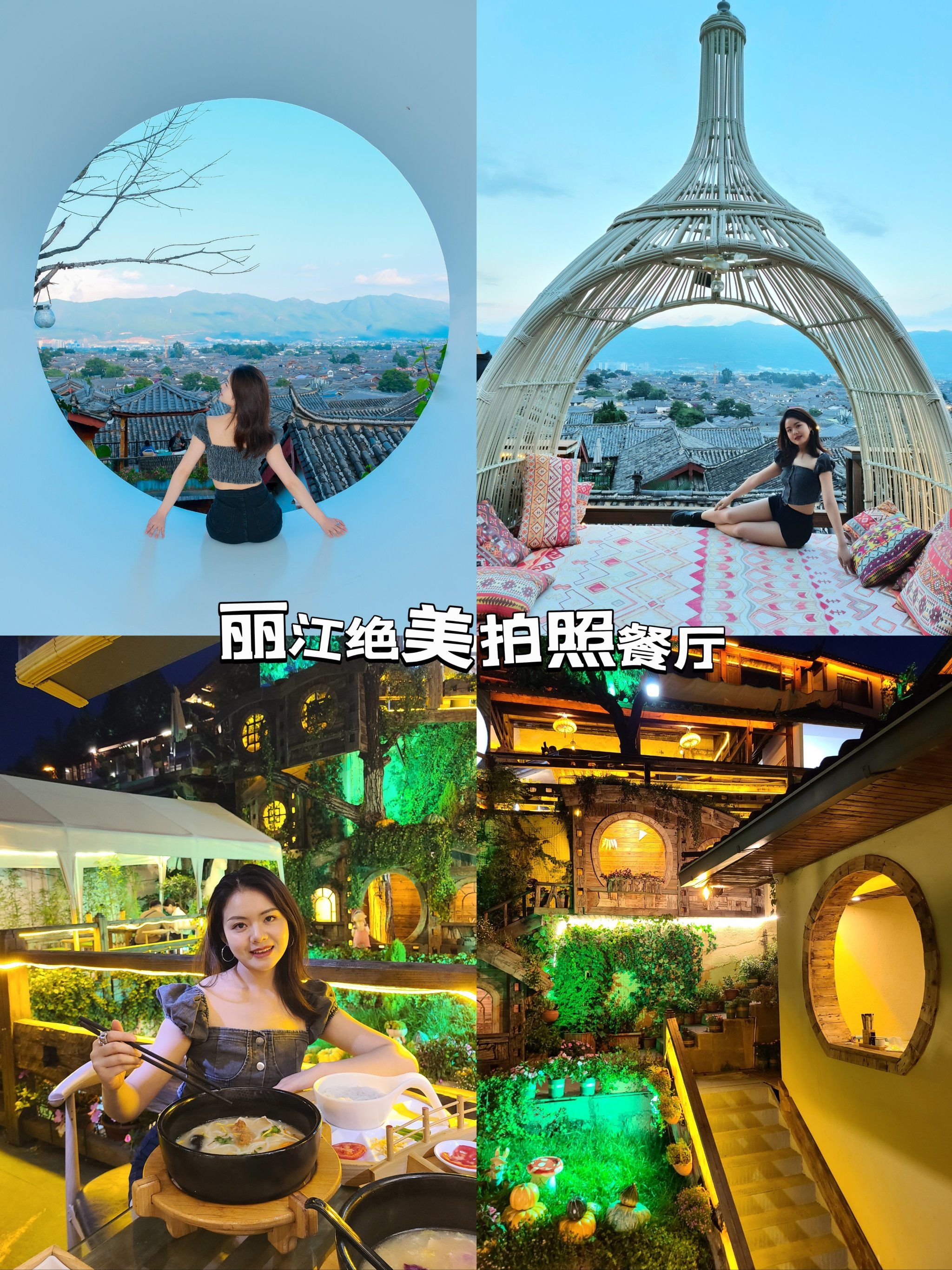 丽江拍照摄影构图教程，一分钟就会