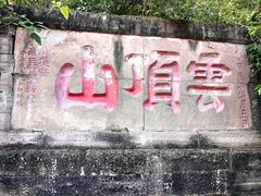 -金堂县云顶石城风景区