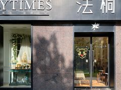 门面-法桐蛋糕·手作面包(万达公馆店)
