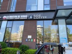 门面-熊叔熊婶面包房(团结湖店)