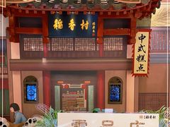 -北京稻香村(零号店)