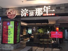 门面-前门后头老北京铜锅涮肉·京味菜·烤鸭(伊藤洋华堂店)