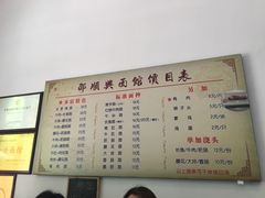 菜单-邵顺兴锅盖面(金山宝地店)