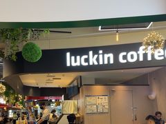 -瑞幸咖啡(K酷·时尚广场店)