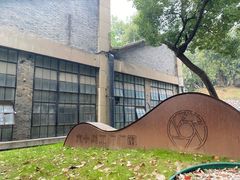 -南京晨光1865创意产业园