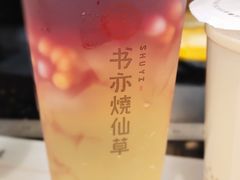 -书亦烧仙草(中南荟店)