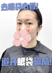 -天津健丽·去眼袋医疗美容机构