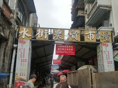 门面-水街农贸市场