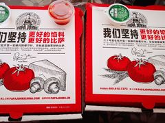 -棒约翰比萨意面(马家堡西路店)