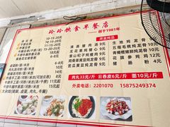 -玲玲饮食店