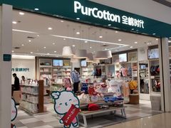 -Purcotton全棉时代(古墩印象城店)