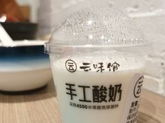 手工酸奶-云味馆·云南菜·云南米线(景田店)