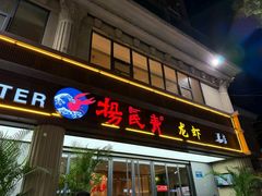 -杨氏青龙虾·羊蝎子(金盛路总店)
