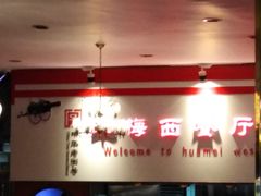 -华梅西餐厅(哈尔滨中央大街店)