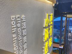 -薛三郎小锅米线(小寨海港城店)