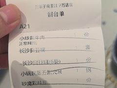 -兰湘子·湘菜小炒(南京江宁万达店)