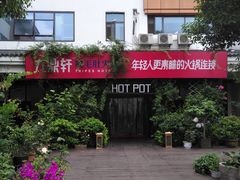 -九鼎轩脆毛肚火锅(商业街店)