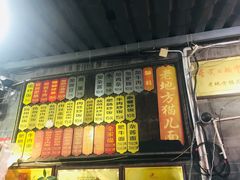 门面-老地方猫儿面(磁器口店)