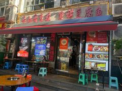 -青山青豆花·笑禅豆腐鱼(黄泥塝店)