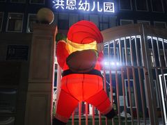 -洪恩幼儿园