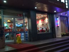 门面-菲哥麻辣烫(贵山小区店)