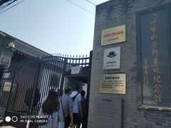门面-八路军西安办事处纪念馆