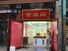 -古文化街旅游区