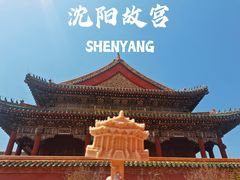 -沈阳故宫