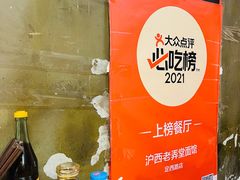 -沪西老弄堂面馆(定西路店)