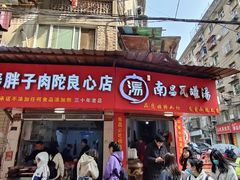 -秦胖子肉陀良心店