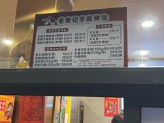 -老黄记手撕烤兔(玉林街店)