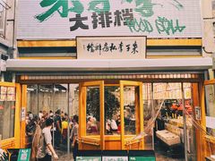 -朱子李大排档(河西首店)