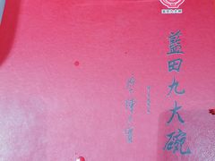 -蓝田九大碗民俗食府(蓝田店)