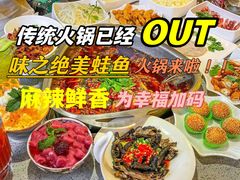 -味之绝美蛙鱼火锅(八号路店)